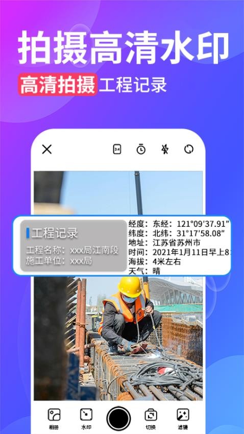 水印相机今日打卡拍照APP(2)