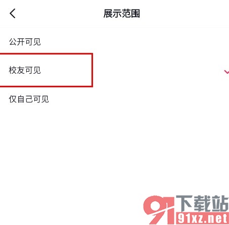 抖音手机版设置学校信息仅校友可见的方法