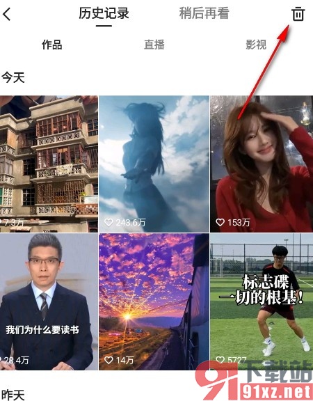 快手手机版清空浏览记录的方法