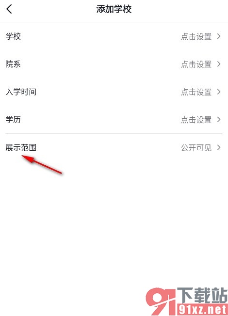 抖音手机版设置学校信息仅校友可见的方法