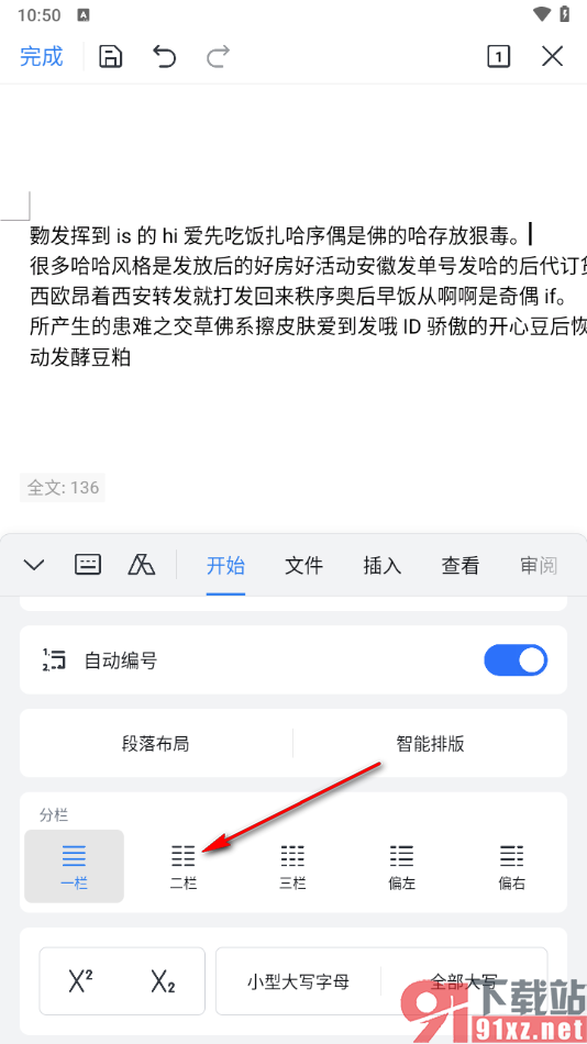 手机WPS文档设置分成两栏的方法