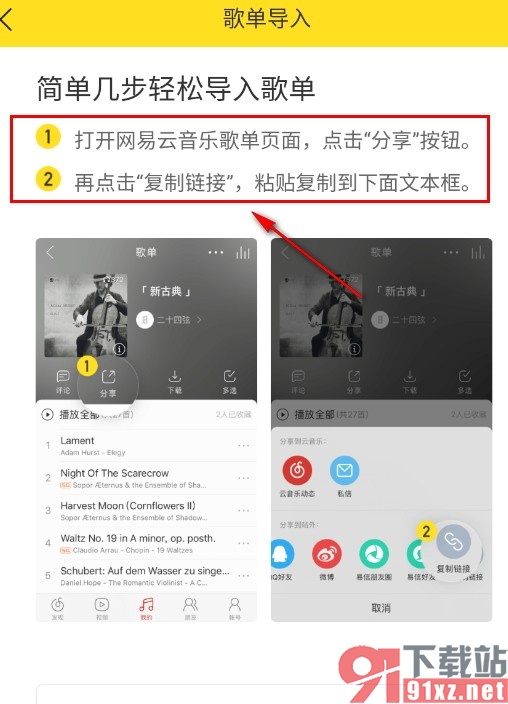 酷我音乐手机版导入网易云音乐歌单的方法