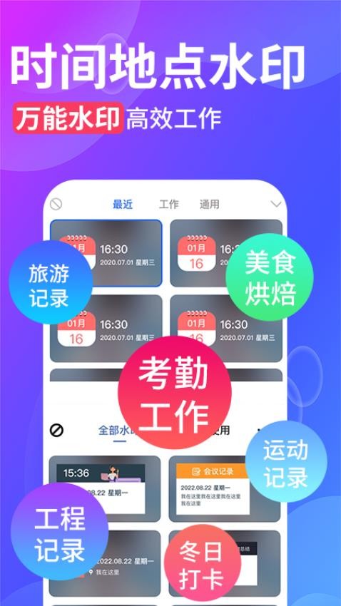 水印相机今日打卡拍照APP(1)