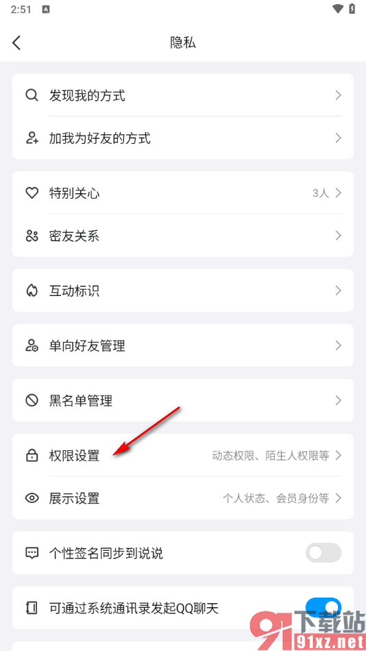 手机qq设置qq空间私密所有人不可查看的方法