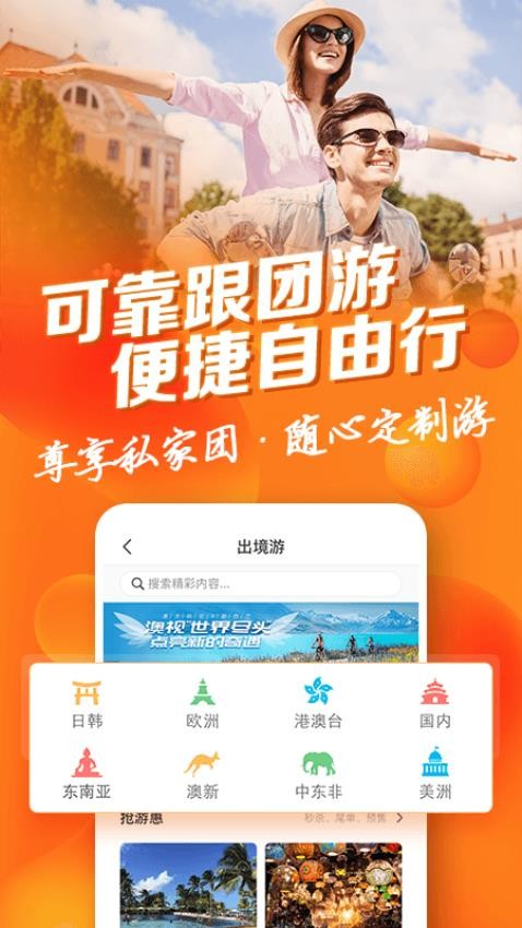 中青旅遨游旅行appv6.3.16(3)
