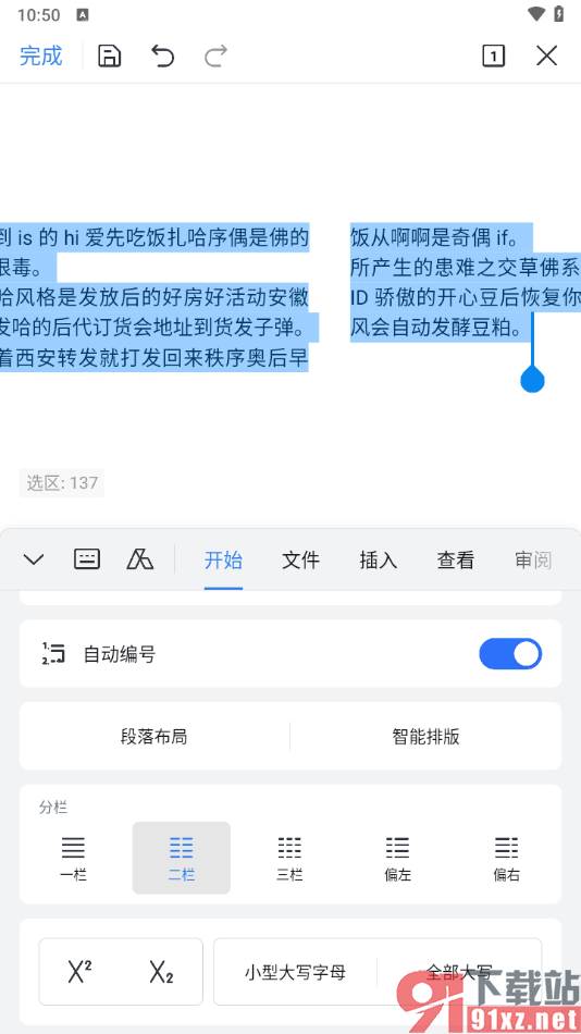 手机WPS文档设置分成两栏的方法