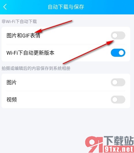 QQ手机版设置仅WiFi下载图片和GIF表情的方法