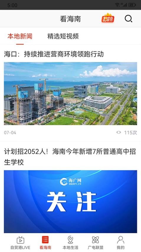 最海南最新版本v2.0.0截图2