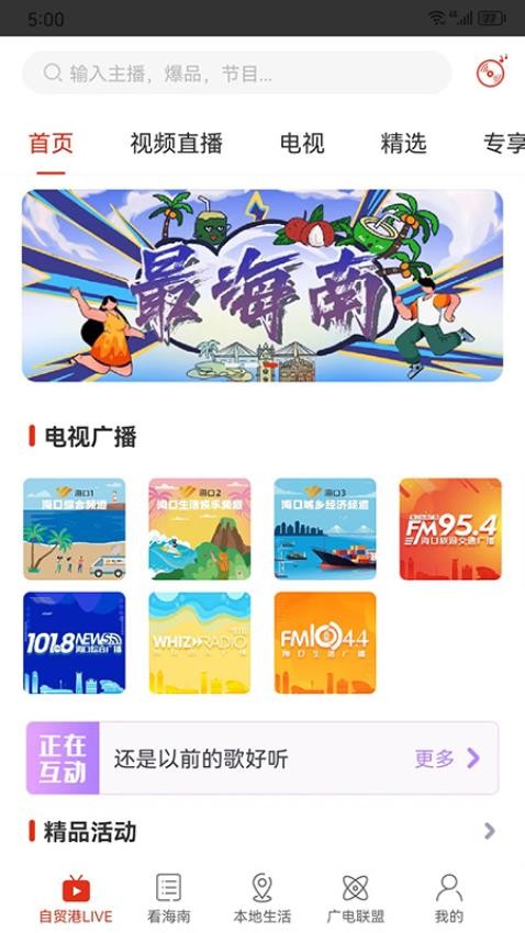最海南最新版本v2.0.0截图1