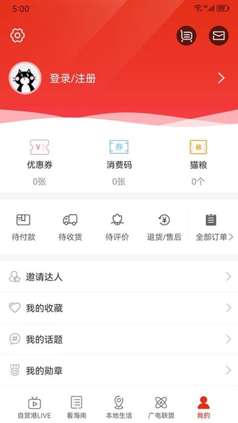 最海南最新版本v2.0.0截图5