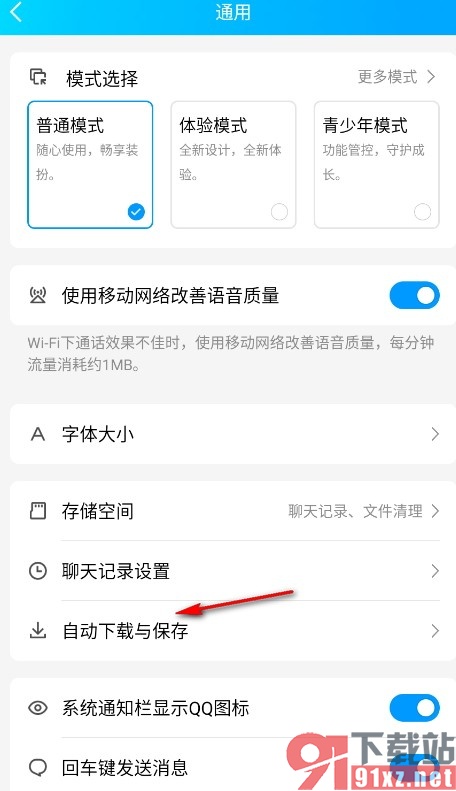 QQ手机版设置仅WiFi下载图片和GIF表情的方法