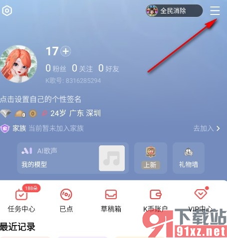 全民K歌手机版查看自己的播放历史的方法