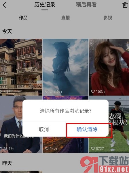 快手手机版清空浏览记录的方法