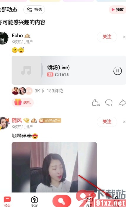 全民K歌手机版查看自己的播放历史的方法