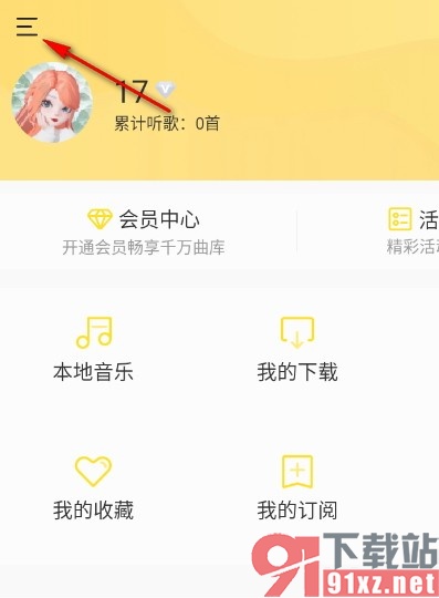 酷我音乐手机版开启全景环绕音效的方法