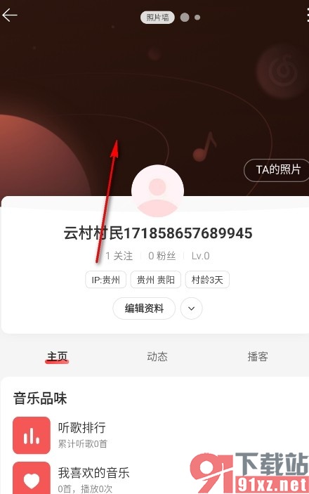 网易云音乐手机版更换背景照片的方法