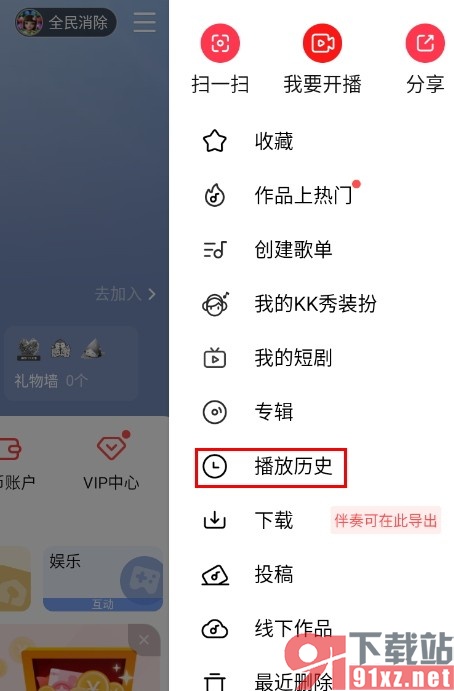 全民K歌手机版查看自己的播放历史的方法