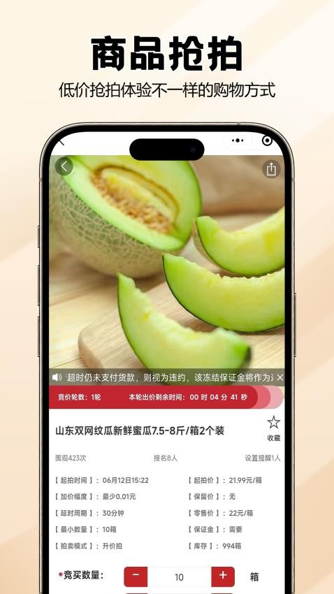 宙农拍卖APP(2)