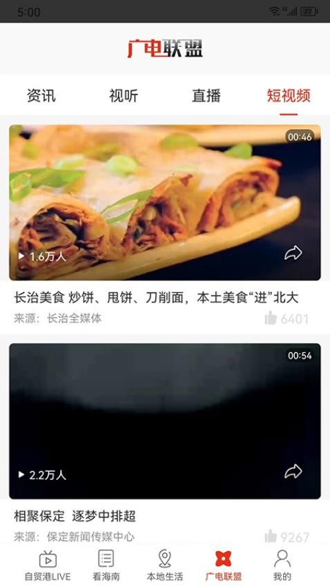 最海南最新版本v2.0.0截图4