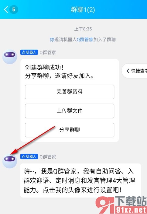 QQ手机版让机器人播报定时消息的方法