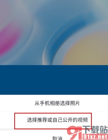 抖音手机版将主页背景更换为视频的方法
