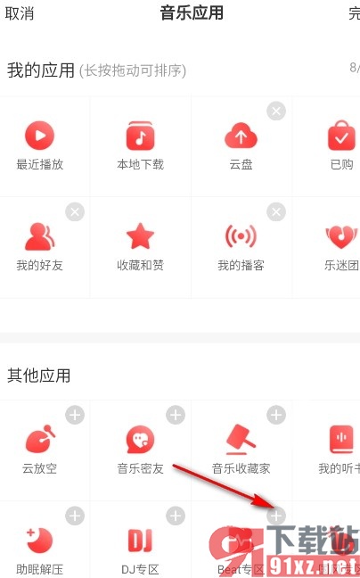 网易云音乐手机版添加音乐应用的方法