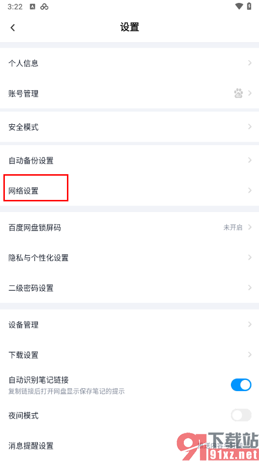 手机百度网盘打开网络设置功能的方法