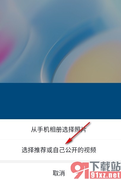 抖音手机版将主页背景更换为视频的方法