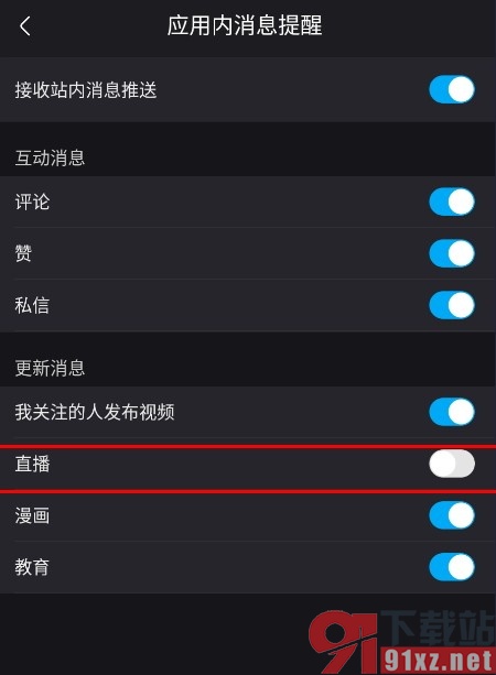 优酷视频手机版关闭应用内直播消息提醒的方法