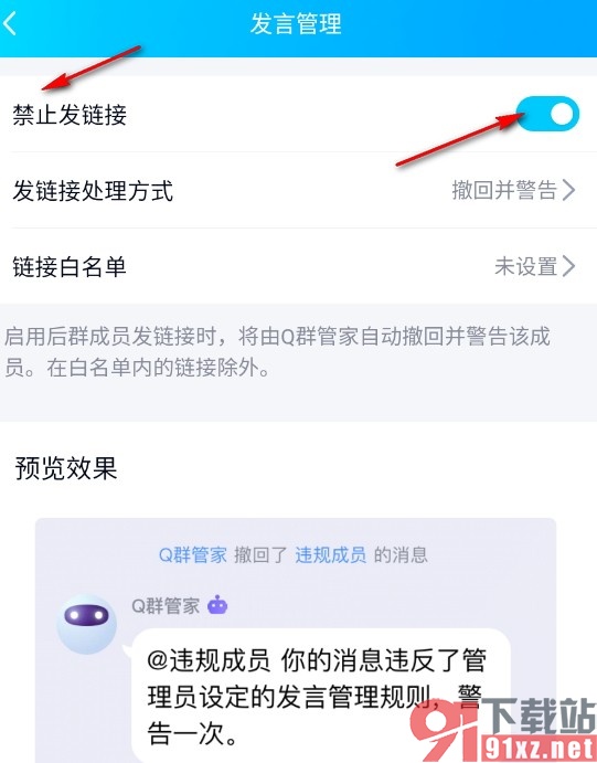 QQ手机版设置群聊中禁止发链接的方法