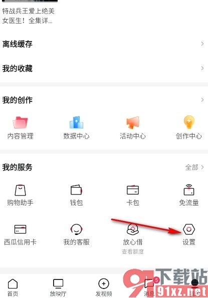 西瓜视频手机版设置仅WiFi下自动播放视频的方法