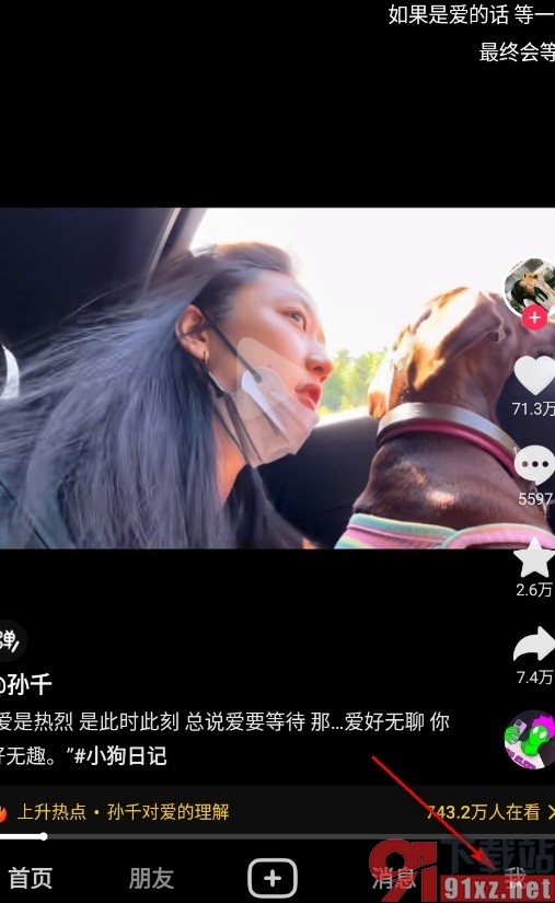 抖音手机版将主页背景更换为视频的方法