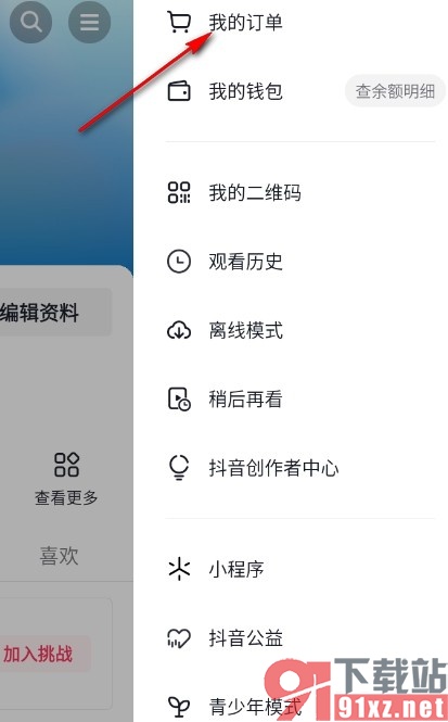 抖音手机版查看退款售后进度的方法