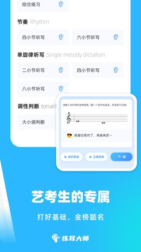 练耳大师免费版v1.1.6截图4