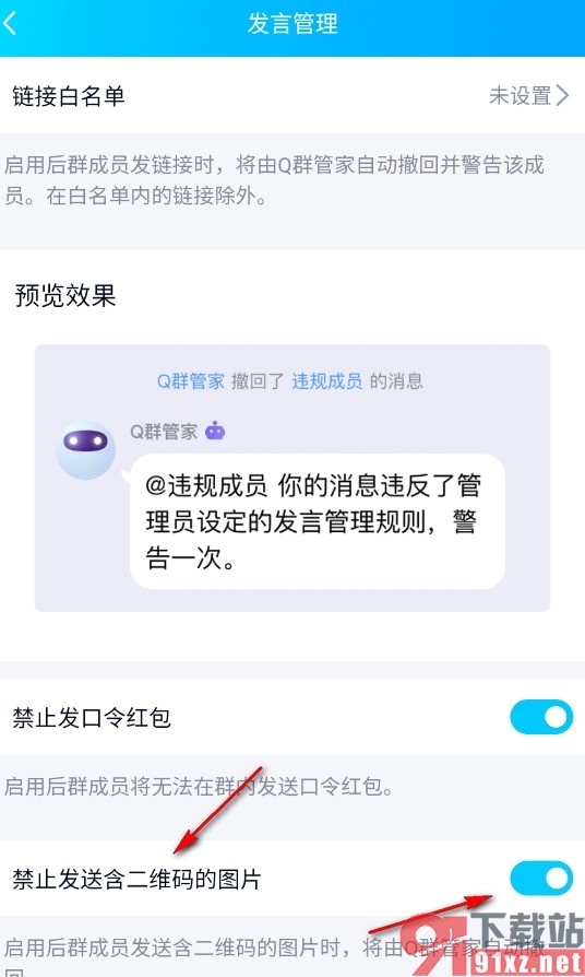 QQ手机版禁止发送含二维码的图片的方法