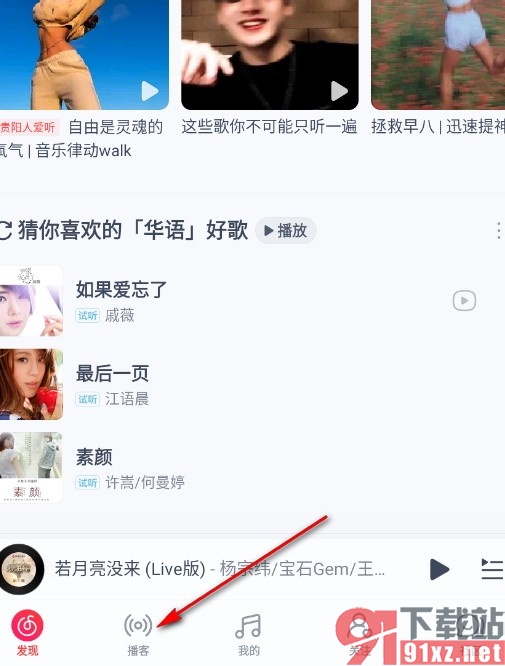 网易云音乐手机版创建播客的方法