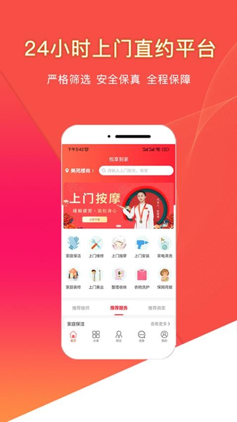 悦享到家直约上门服务平台用户端APP(4)