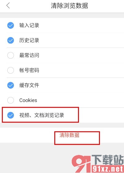 QQ浏览器手机版清除视频、文档浏览记录的方法