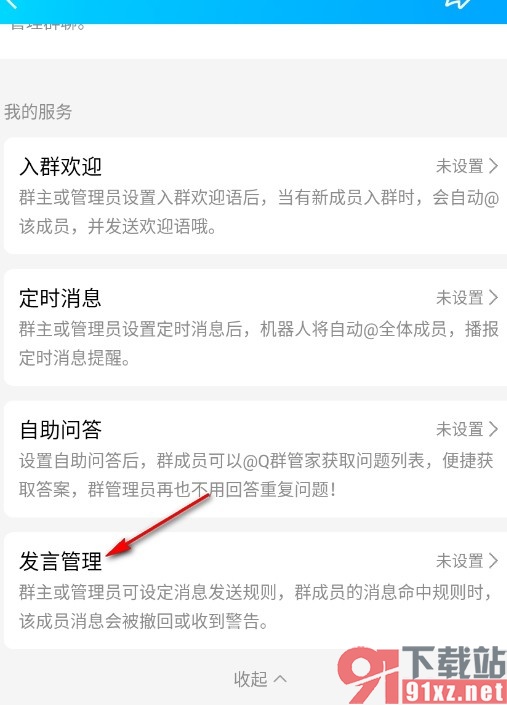 QQ手机版设置群聊中禁止发链接的方法