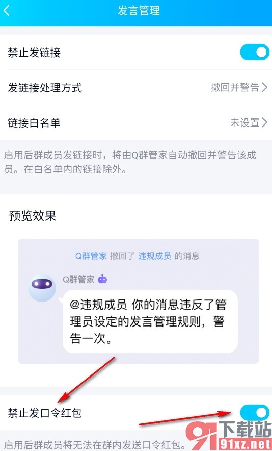 QQ手机版设置禁止发送口令红包的方法