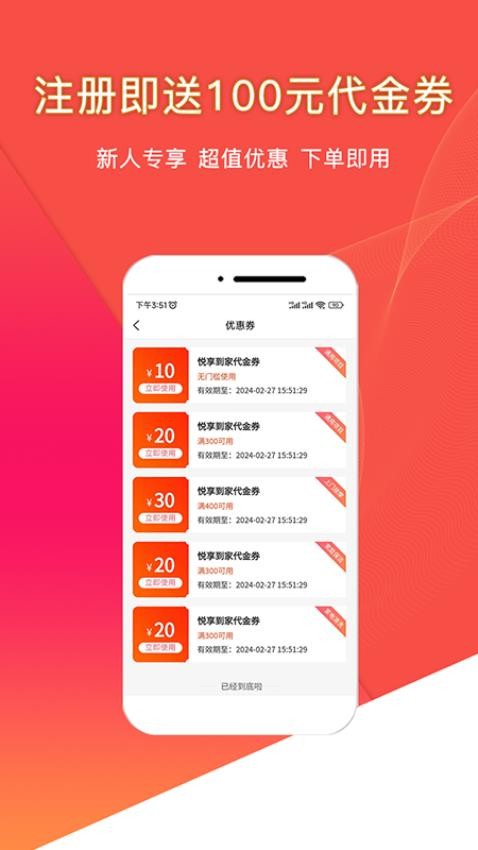 悦享到家直约上门服务平台用户端APP(3)