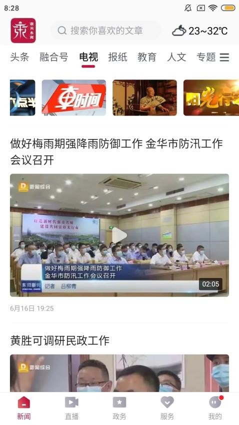 歌画东阳最新版v5.0.9.0.4截图3