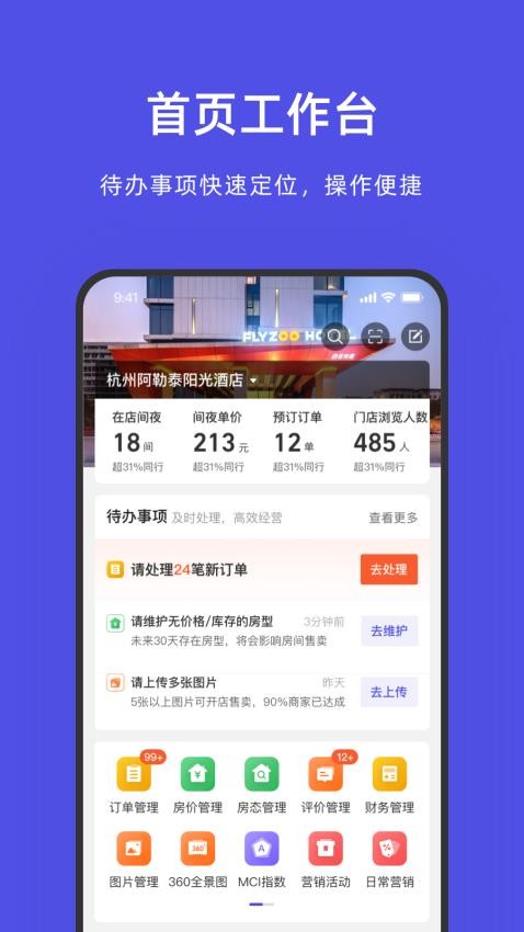 飞猪酒店商家手机版(4)