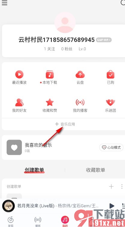 网易云音乐手机版添加音乐应用的方法