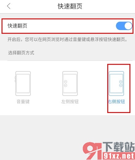 QQ浏览器手机版设置使用右侧按钮进行翻页的方法
