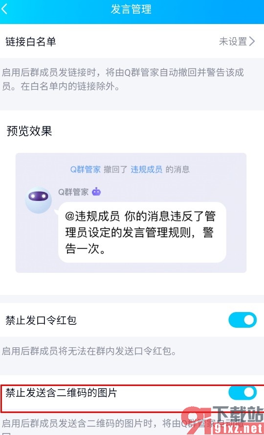 QQ手机版禁止发送含二维码的图片的方法