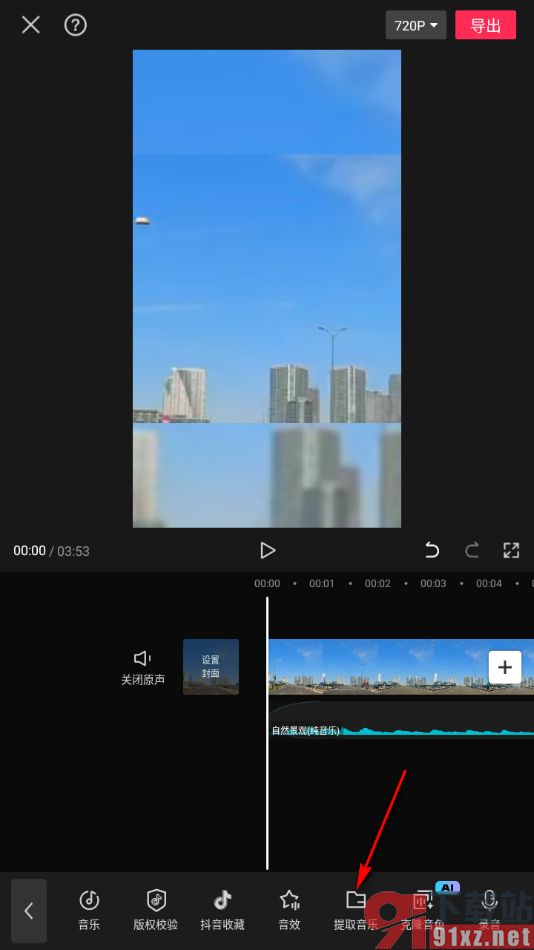 手机剪映从其他视频中提取音乐进来的方法