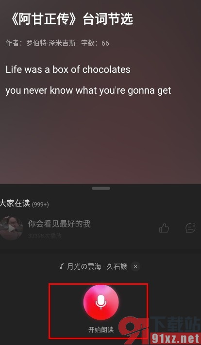 网易云音乐手机版进行配音的方法