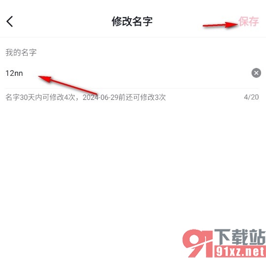 抖音手机版修改用户名的方法