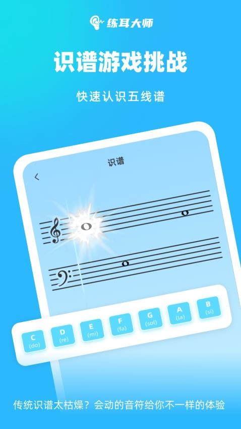 练耳大师免费版v1.1.6截图5